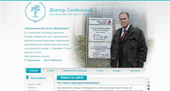 Desktop Screenshot of doctor-slobodskoy.ru