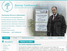 Tablet Screenshot of doctor-slobodskoy.ru